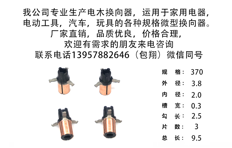 換向器在電機上的應用